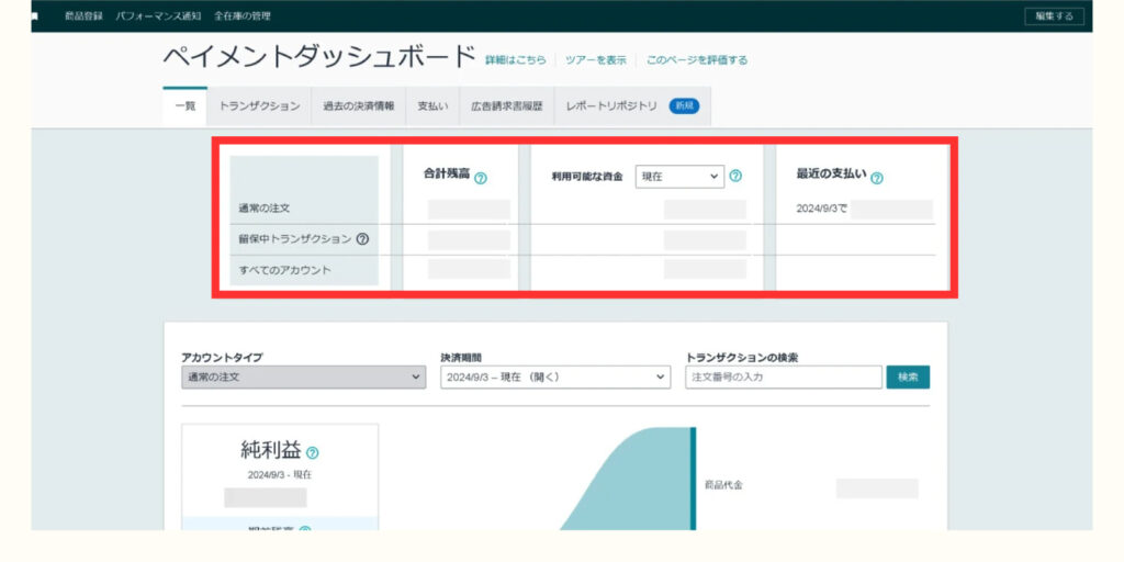 ペイメントダッシュボード