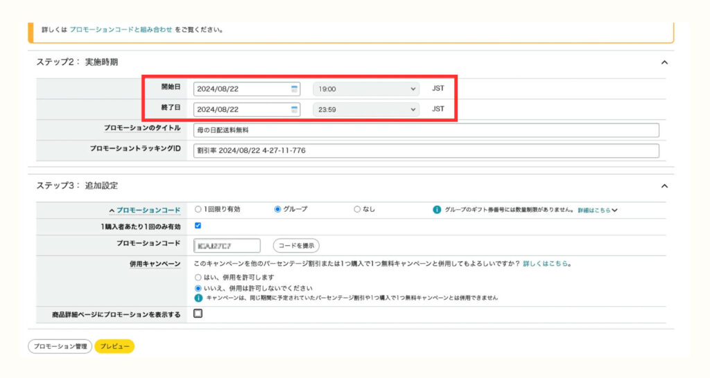 開始日と終了日を入力