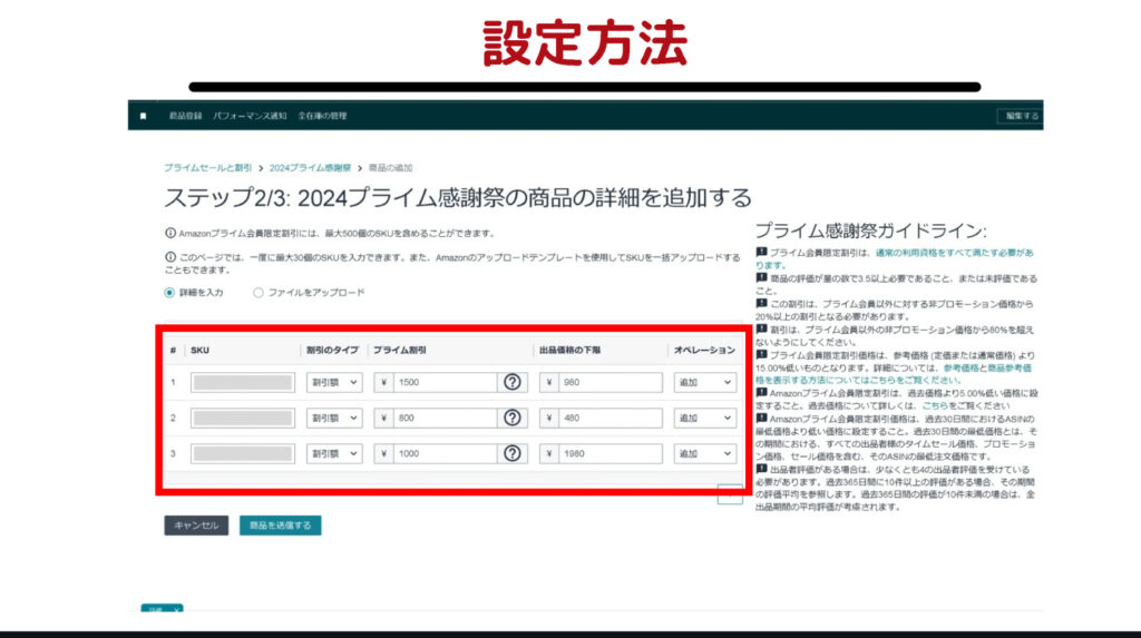 プライム会員限定割引_もろもろ入力