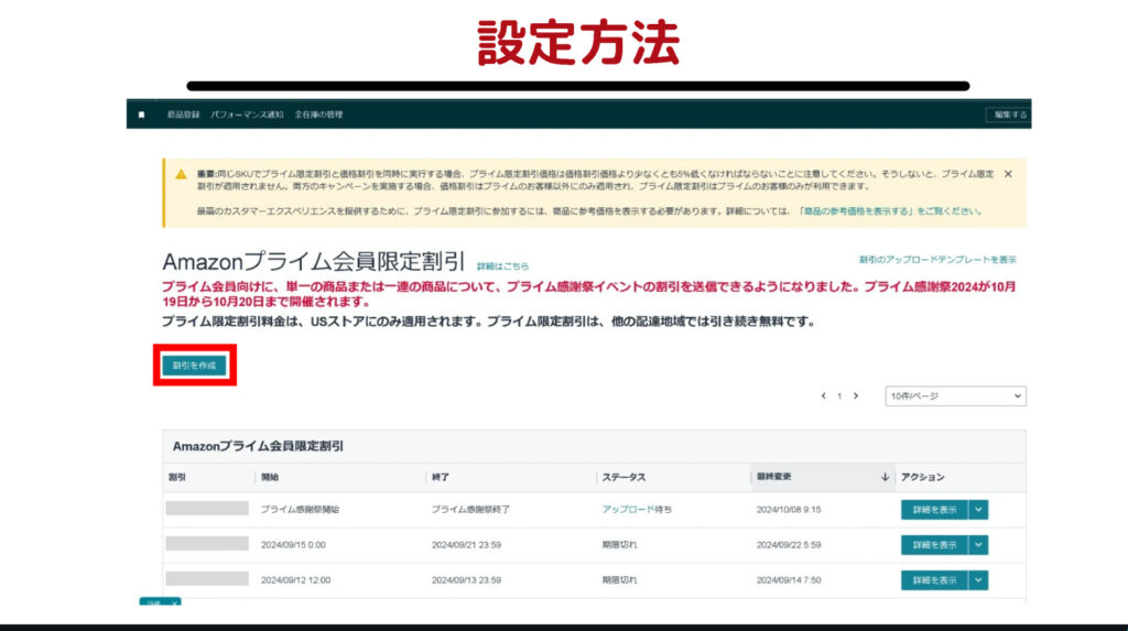 プライム会員限定割引作成ボタン