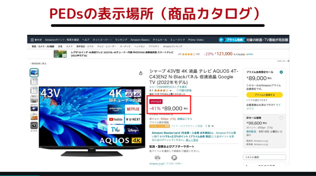 プライム会員限定割引_商品カタログ