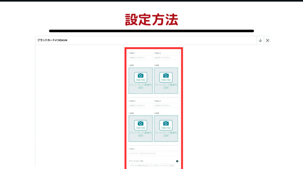 ブランドカード４つのASIN
