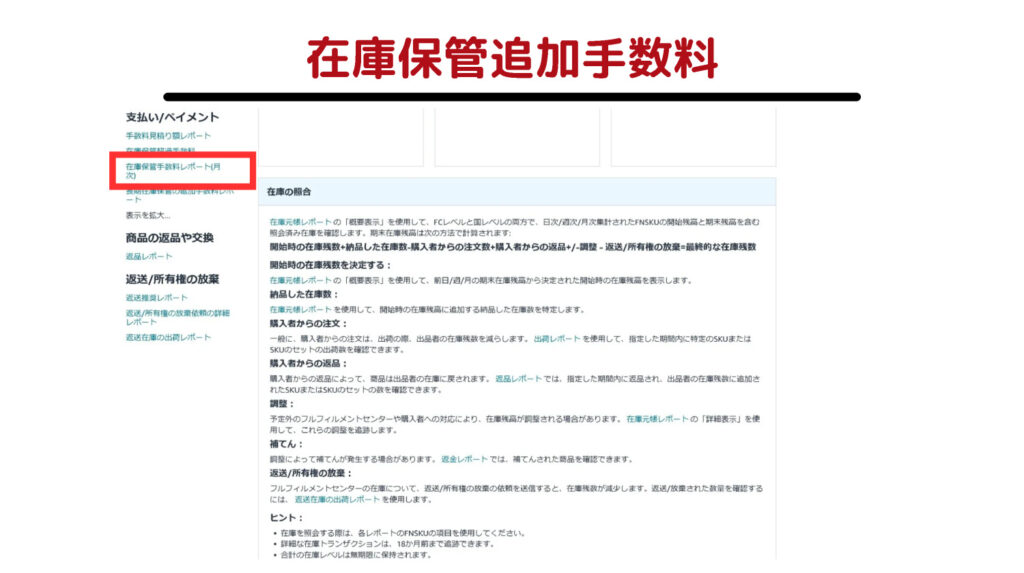 在庫保管追加手数料