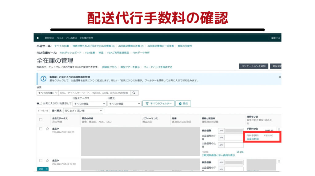 配送代行手数料の確認