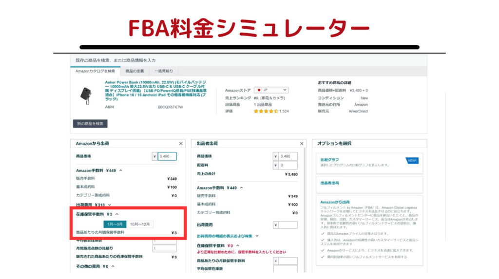 FBA料金シミュレーター