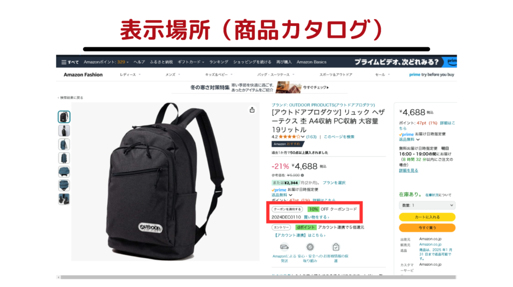 表示場所（商品カタログ）