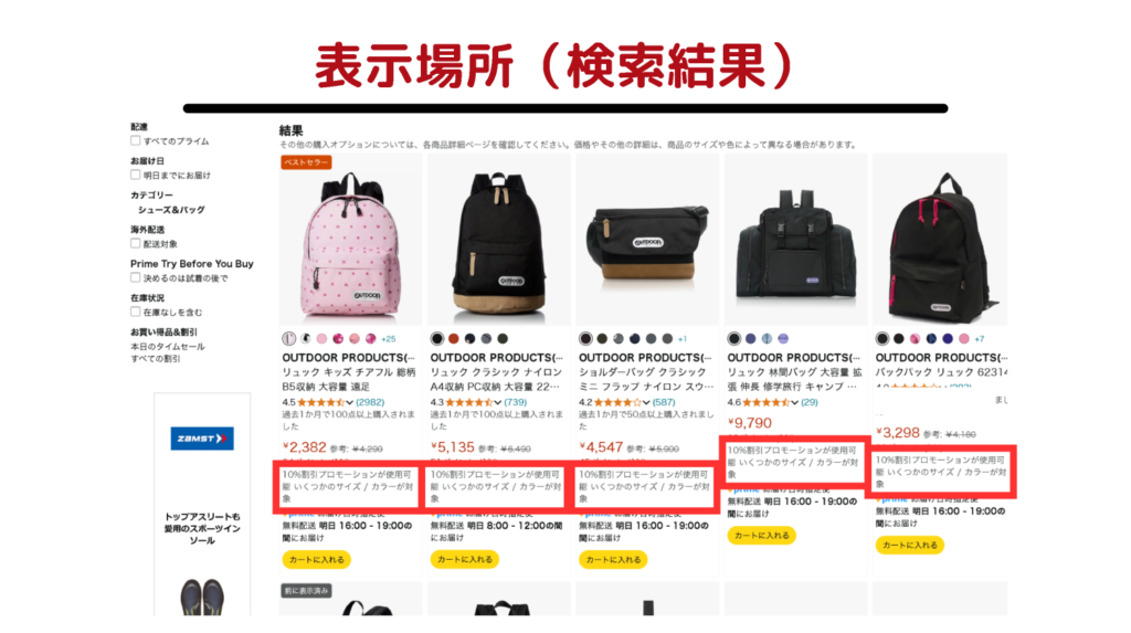 表示場所（検索結果）