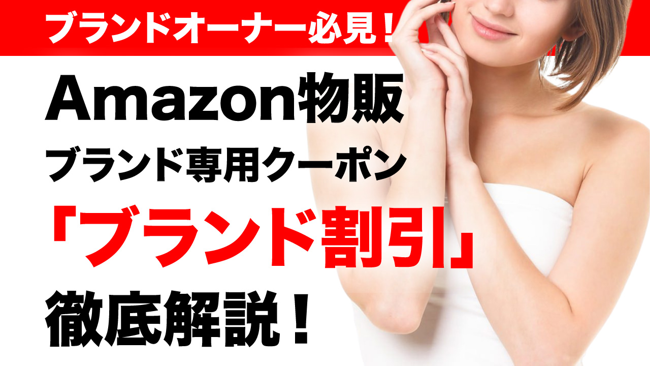 ブランド割引徹底解説